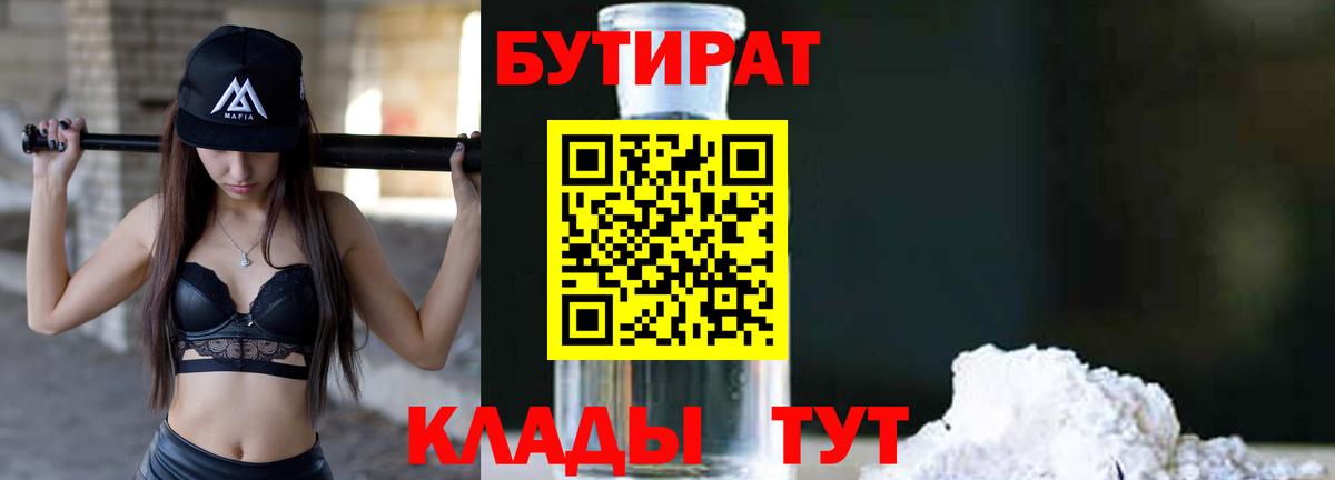 БУТИРАТ BDO 33%  БУТИРАТ  Касимов  Вход с VPN 
