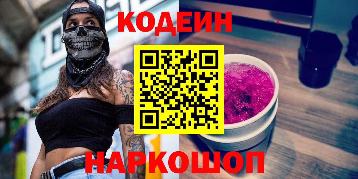 Касимов  Кодеиновый сироп Lean напиток Lean (лин)  Кодеин напиток Lean (лин)  Вход с VPN 