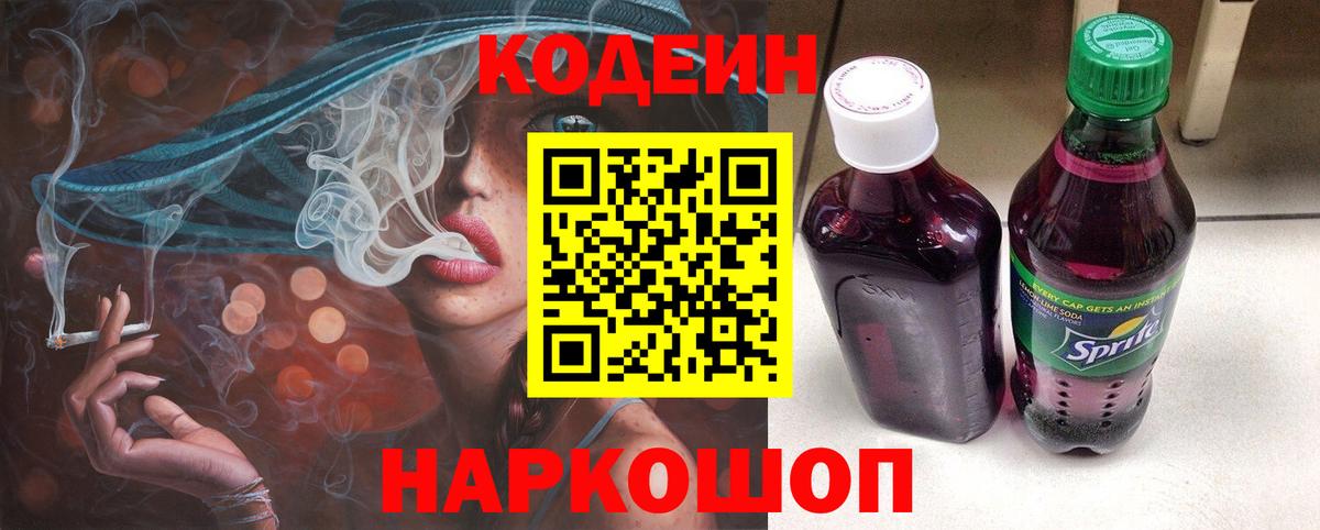Кодеиновый сироп Lean напиток Lean (лин) Касимов